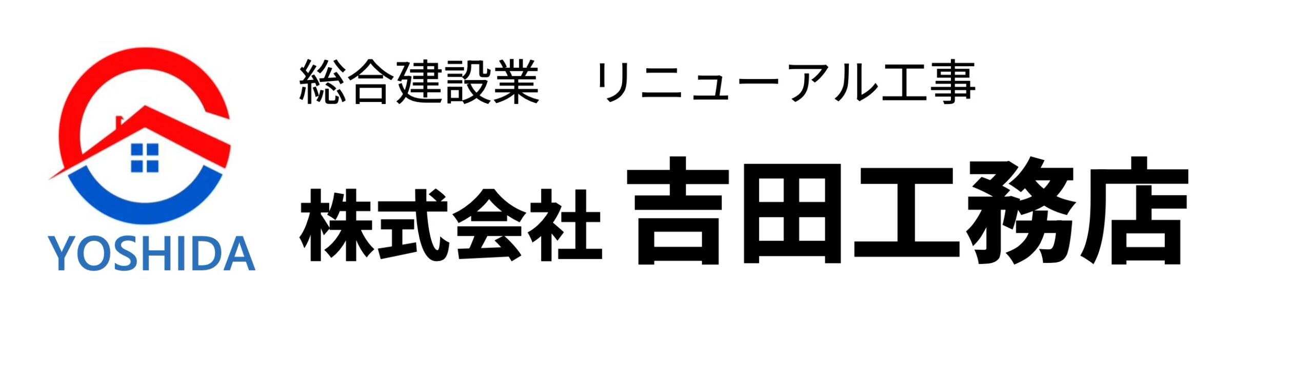 吉田工務店